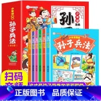 [抖音同款]少年读漫画孙子兵法 全套6册 [正版]全套6册 少年读漫画孙子兵法有声伴读彩绘版趣读孙子兵法 儿童版幽默搞笑