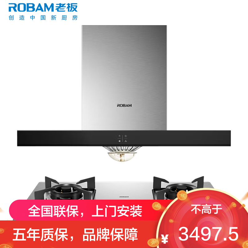 老板(ROBAM)油烟机烟灶套餐两件套欧式触控式烟灶20m³抽油烟机+4.2kW灶具厨电套装65X8H+30G2