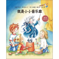 音像我是小小音乐家(德)巴贝尔·斯巴瑟夫(Barbel Spathelf)