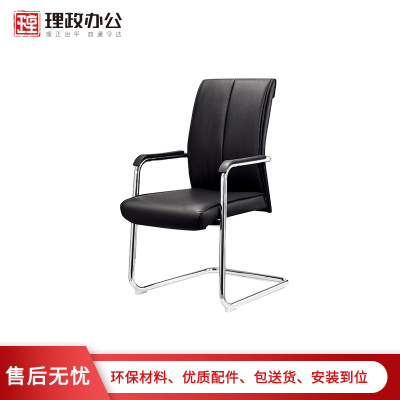 [理政]办公椅 皮艺弓形椅 会议椅 办公椅 开会椅子 会议椅