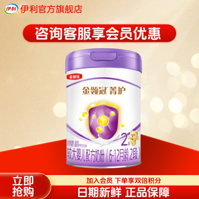 伊利(YILI)金领冠 菁护较大婴儿配方牛奶粉菁护2段800g罐(新旧国标包装随机发货)