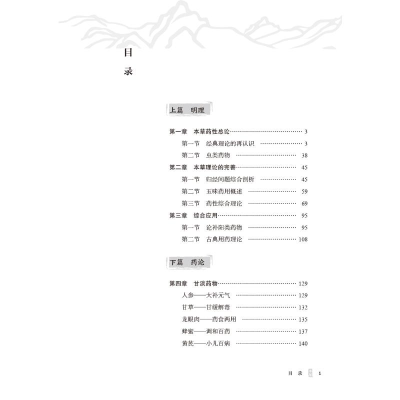 [M]发现本草——对中药药性的深度解读 修订本-9787513275613