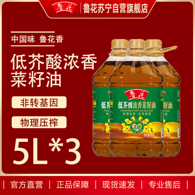 鲁花低芥酸浓香菜籽油5L*3非转基因 食用油 粮油 礼品 家用炒菜 植物油 营养健康轻食 送礼佳品 物理压榨 香浓味美