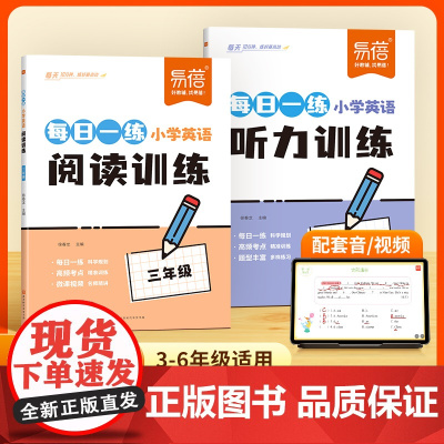 [易蓓]2025新版英语阅读理解听力专项强化训练人教pep版 英语单词句子听力每日一练 小学生三四五六年级同步英语阅读理