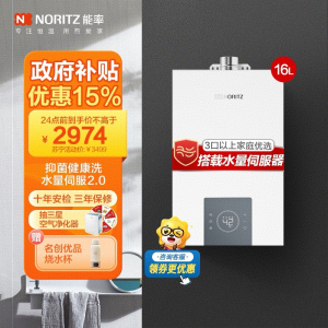 能率(NORITZ)小云朵系列燃气热水器 GQ-16EP3AFEX(天然气)高端恒温 抑菌健康 水量伺服器 低水压启动