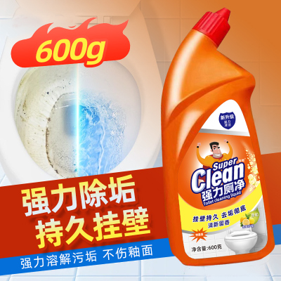 [补贴10%][强力除垢]洁厕灵马桶清洁剂厕所除臭清香洁厕液去黄除尿垢去异味