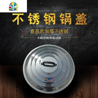 不锈钢锅盖炒锅平底锅盖家用商用老式铁锅盖子缸盖顶盖加厚 FENGHOU 48厘米盖子