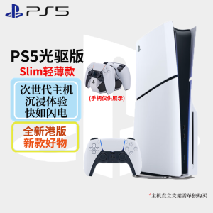 索尼(SONY)PlayStaion 5家用高清电视游戏机 港版 PS5 Slim轻薄光驱版+ PowerA双充电座