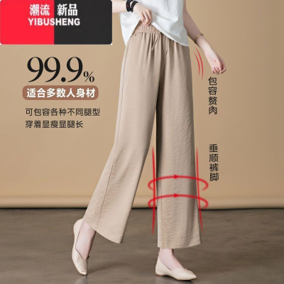 YIBUSHENG冰丝阔腿裤女季薄款坠感宽松透气妈妈垂感休闲直筒裤高腰九分裤