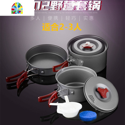 户外野营锅具多人旅行餐具套装便携露营炊具野炊用品装备套锅 FENGHOU 208野营套锅(适用2-3人)