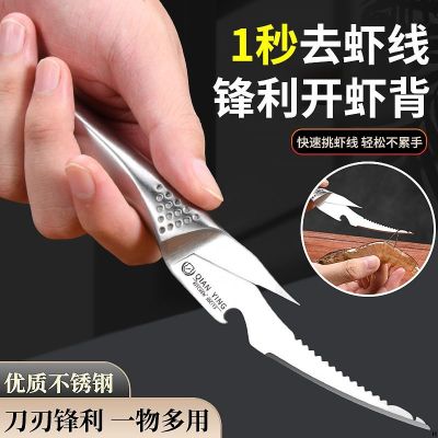 去虾线果核神器不锈钢多功能杀虾刀虾线剔除刀剥虾壳虾背钩7163
