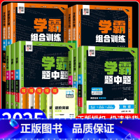 数学[江苏版] 必修第二册 [正版]2024秋经纶学典学霸题中题高中高一高二高三高考语文数学英语物理化学通用版江苏版必修