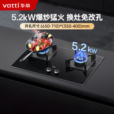 [线上品]华帝(vatti)5.2KW火力燃气灶JZT-i10071B(天然气)大火