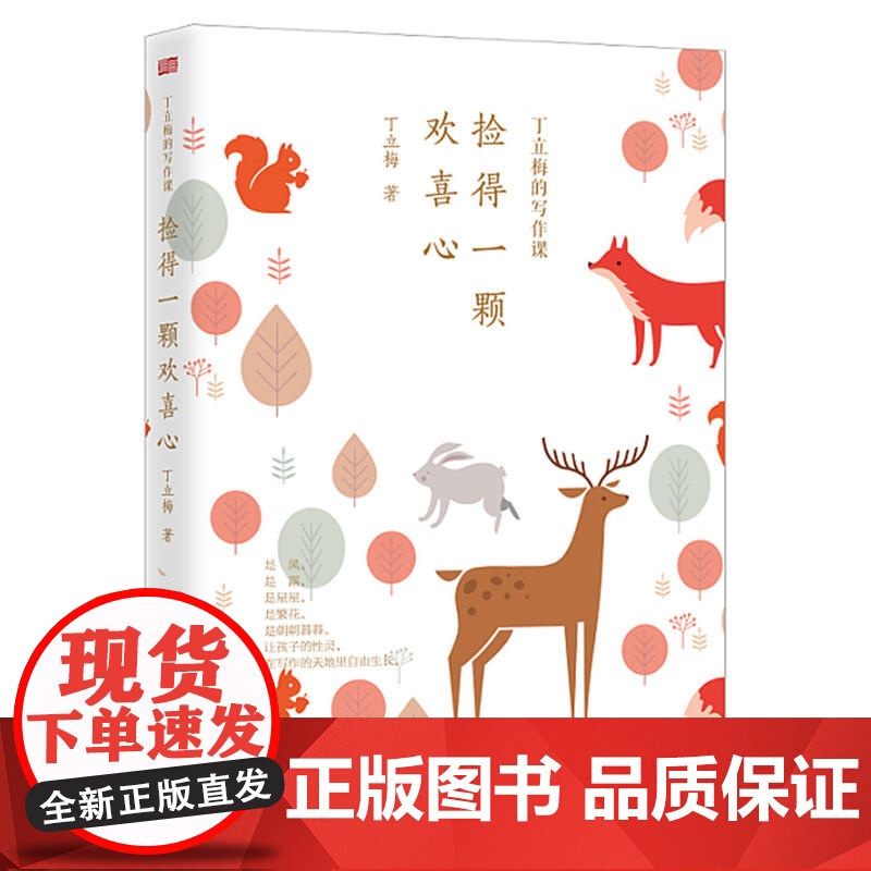 丁立梅的写作课:捡得一颗欢喜心