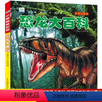 [彩色图案注音版]恐龙大百科 [正版]小眼睛看世界恐龙大百科全书儿童彩色图案注音版为什么小学生一二年级课外书必读老师阅读