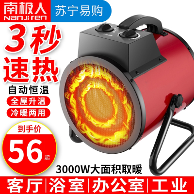 南极人(NanJiren)取暖器速热暖风机家用型大功率小钢炮电暖气大面积