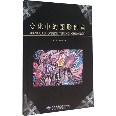 [M]变化中的图形创意-9787830022006