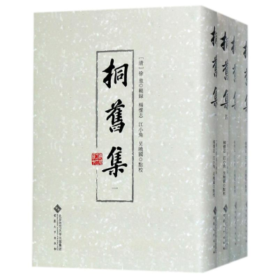 醉染图书桐旧集9787566411174