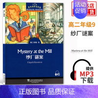 纱厂谜案 高中通用 [正版]黑布林英语阅读高一高二第一辑二辑三辑 野性的呼唤呼啸山庄会飞的男孩沉睡谷传奇绿房间黑布林高中