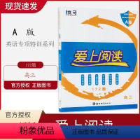 [正版]2020版优可 爱上阅读英语高三172篇 英语专项特训完形填空与阅读理解A版 七选五阅读语法填空短文改错书面表