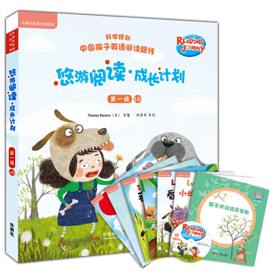 醉染图书悠游阅读.成长计划(级)(10)(点读书)9787513597418