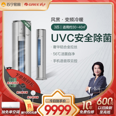 [格力官方旗舰店]风赏新能效3匹变频冷暖柜机空调 KFR-72LW/NhDh1BAt 家用低音 新一级能效