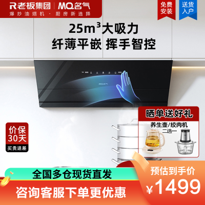 老板名气侧吸抽吸排油烟机25立方1000Pa挥手智控抽油烟机A386-F7 单烟机