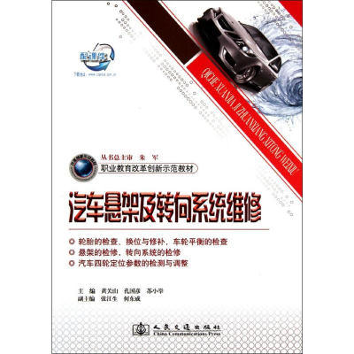 [M]汽车悬架及转向系统维修-9787114093432