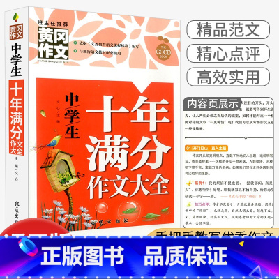 [初中通用]十年满分作文 九年级上 [正版]2023秋浙江期末七八九年级上册下册语文数学英语科学历史与社会道德与法治人教