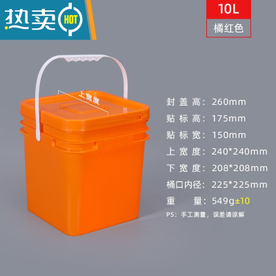 敬平5/18/20L升公斤塑料桶白色长方形带盖加厚正方型便携小水桶家用桶 10L-正方形桶-橘色