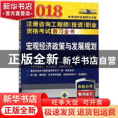 正版 宏观经济政策与发展规划 陈宪主编 机械工业出版社 97871115
