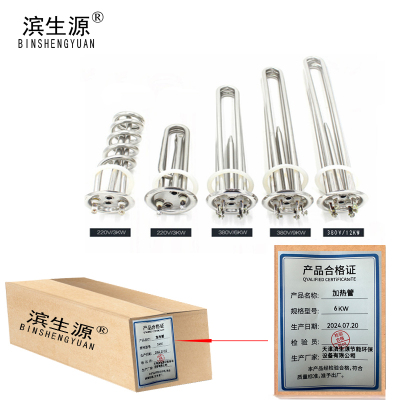 滨生源开水器加热管含安装费6KW(支)