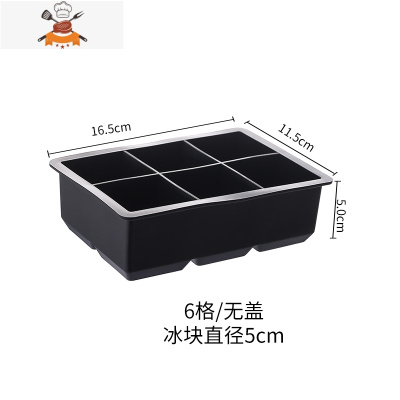 威士忌冰格模具大方形硅胶冰盒带盖酒吧冰块制作器鸡尾酒冰球模型 敬平 6格[无盖]