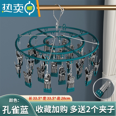 敬平不锈钢晒袜子器防风晾衣架多夹子家用挂衣多功能内衣裤夹袜子架 加粗加厚圆形24夹✔送2个夹子❤[孔雀蓝]衣夹