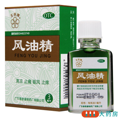 [10盒]五环牌 风油精 3ml/盒*10盒蚊虫叮咬头痛头晕晕车不适清凉驱风止痒