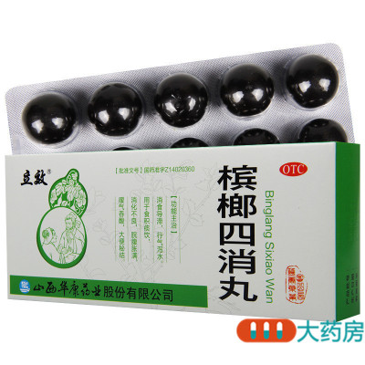 [5盒]立效 槟榔四消丸 9g*10丸/盒*5盒消食导滞行气泻水用于消化不良大便秘结
