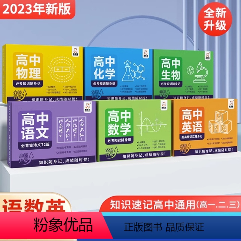 [热卖-联系客服优惠]高中知识卡片(语数英物化生)升级版全6册 [正版]高中考点速记手卡数学英语物理化学生物政治历史地理