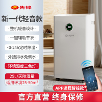 先锋 中央电暖系统家用除湿机轻音卧室抽湿机干衣干燥机吸湿器 25L/天 APP控制轻音除湿机