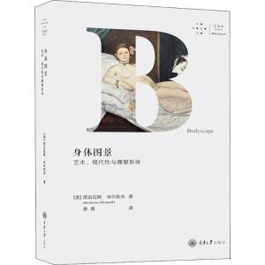 身体图景:艺术.现代性与理想形体
