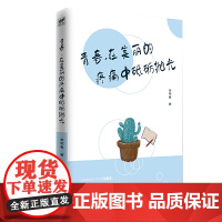 青春,在美丽的疼痛中砥砺抛光