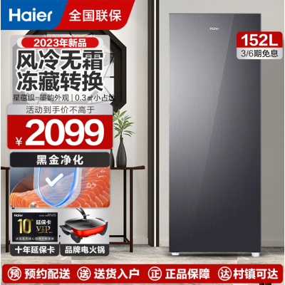 海尔立式冷冻冰柜家用风冷无霜母乳储藏侧开门抽屉式分区冷藏保鲜速冷海鲜肉类冰柜一级能效五层风冷无霜BD-152WGHSF