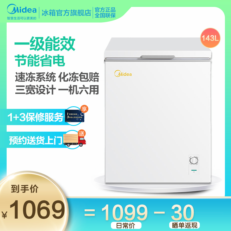 美的(midea)143升 卧式冷柜小型冰柜家用冰柜 冷藏冷冻转换柜 顶开门