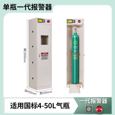 迅迈 加厚单瓶一代报警白色 气瓶柜安全柜全钢防爆工业乙炔氧气瓶柜实验室煤气罐柜