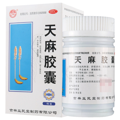 [10盒]君美 天麻胶囊0.25g*100粒/盒*10盒手足麻木腰腿酸痛
