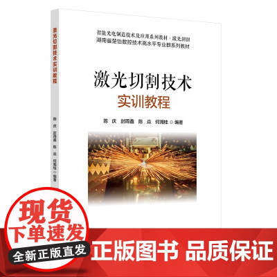 激光切割技术实训教程