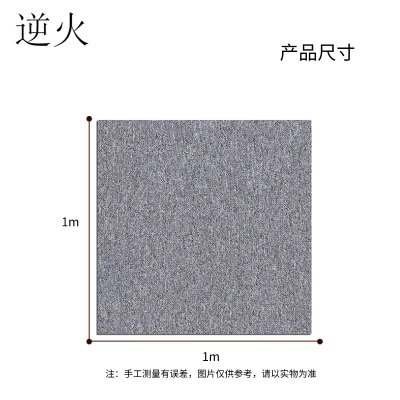 逆火 NH-DT02 1m*1m 尼龙 羊毛 地毯(计价单位:块)