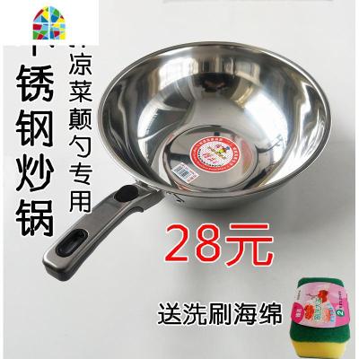 无涂层不锈钢加厚炒锅炒勺超薄拌凉菜锅颠勺锅圆底锅平底锅 FENGHOU 单柄(口径30.5cm)特厚款