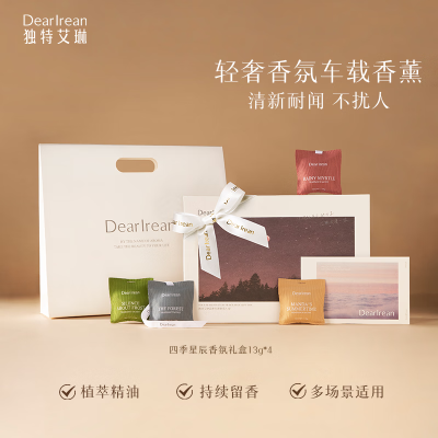 独特艾琳车载香薰四季星辰香氛礼盒13g*4