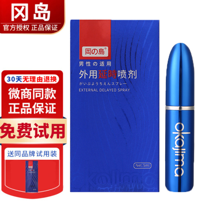 岡の島尊享版男用延时喷剂喷雾液5ml 男性不麻木冈岛延迟喷剂湿巾男士劲能液延长时间 非印度神油 成人情趣性用品人体润滑