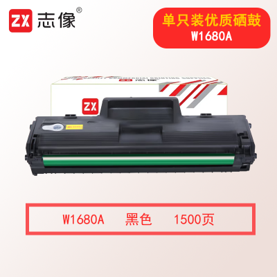 志像W1680A 1500页 适用惠普105a/105w/115a/115w/115nw/116w/117w打印机 硒鼓 黑色